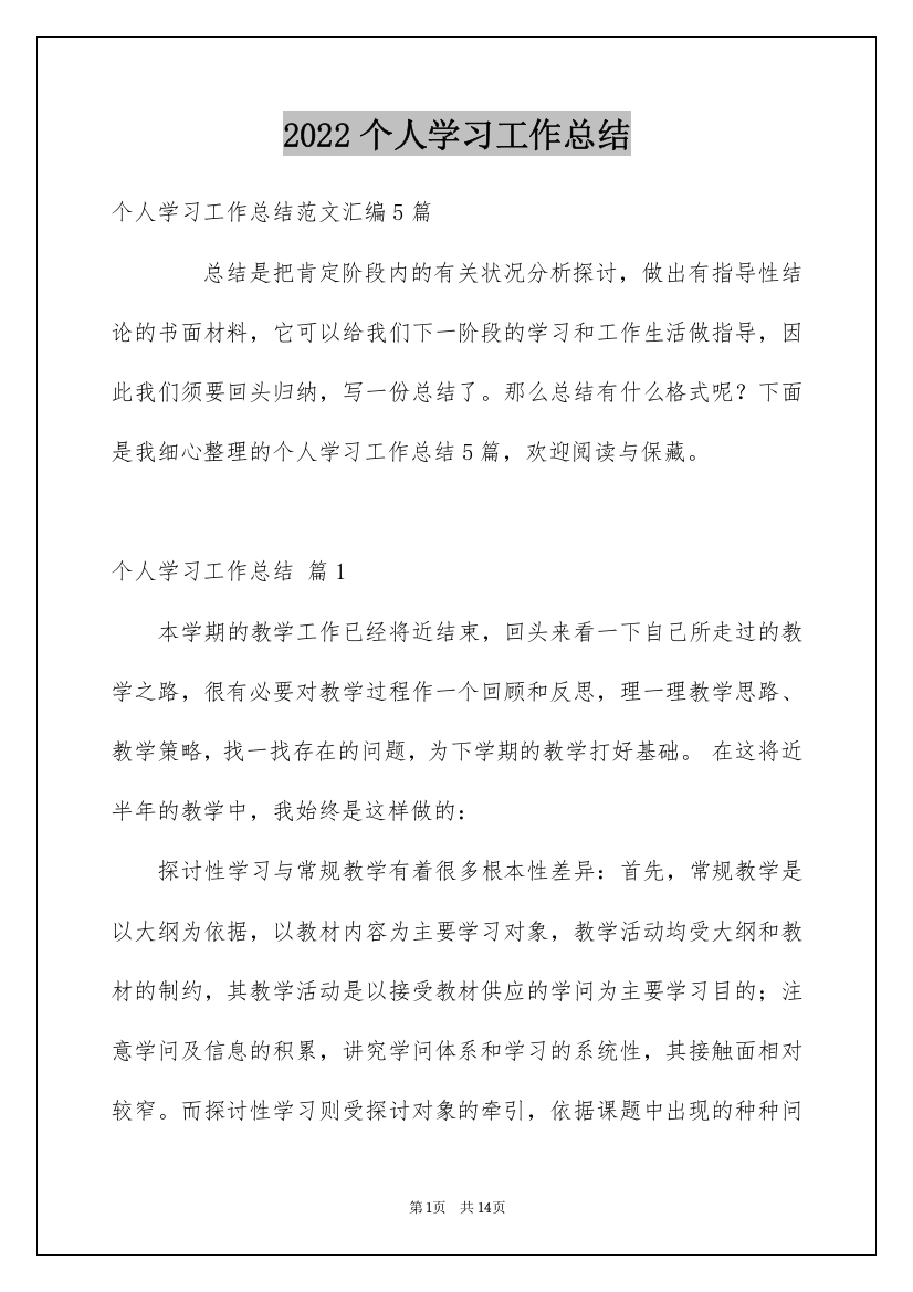 2022个人学习工作总结_3