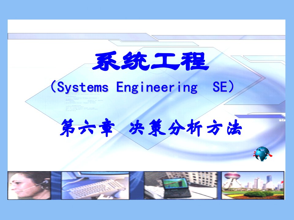 第六章决策分析方法2011ppt课件