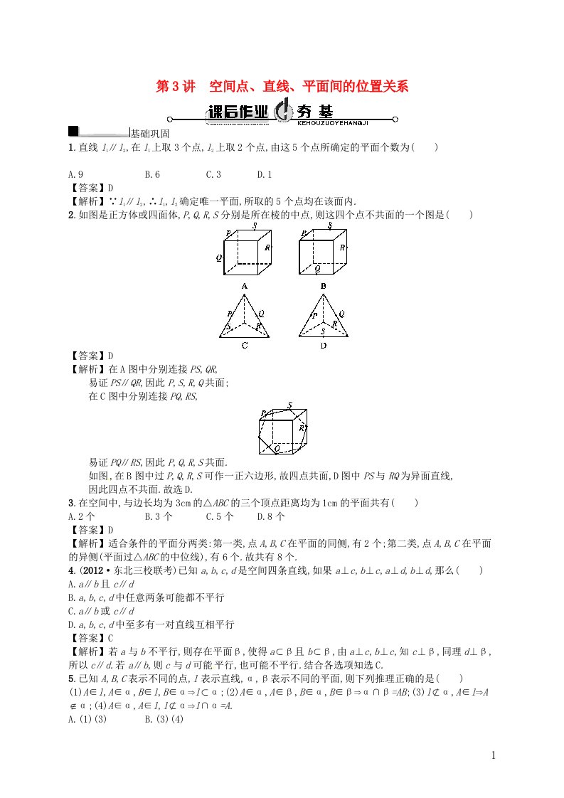 高考数学一轮复习