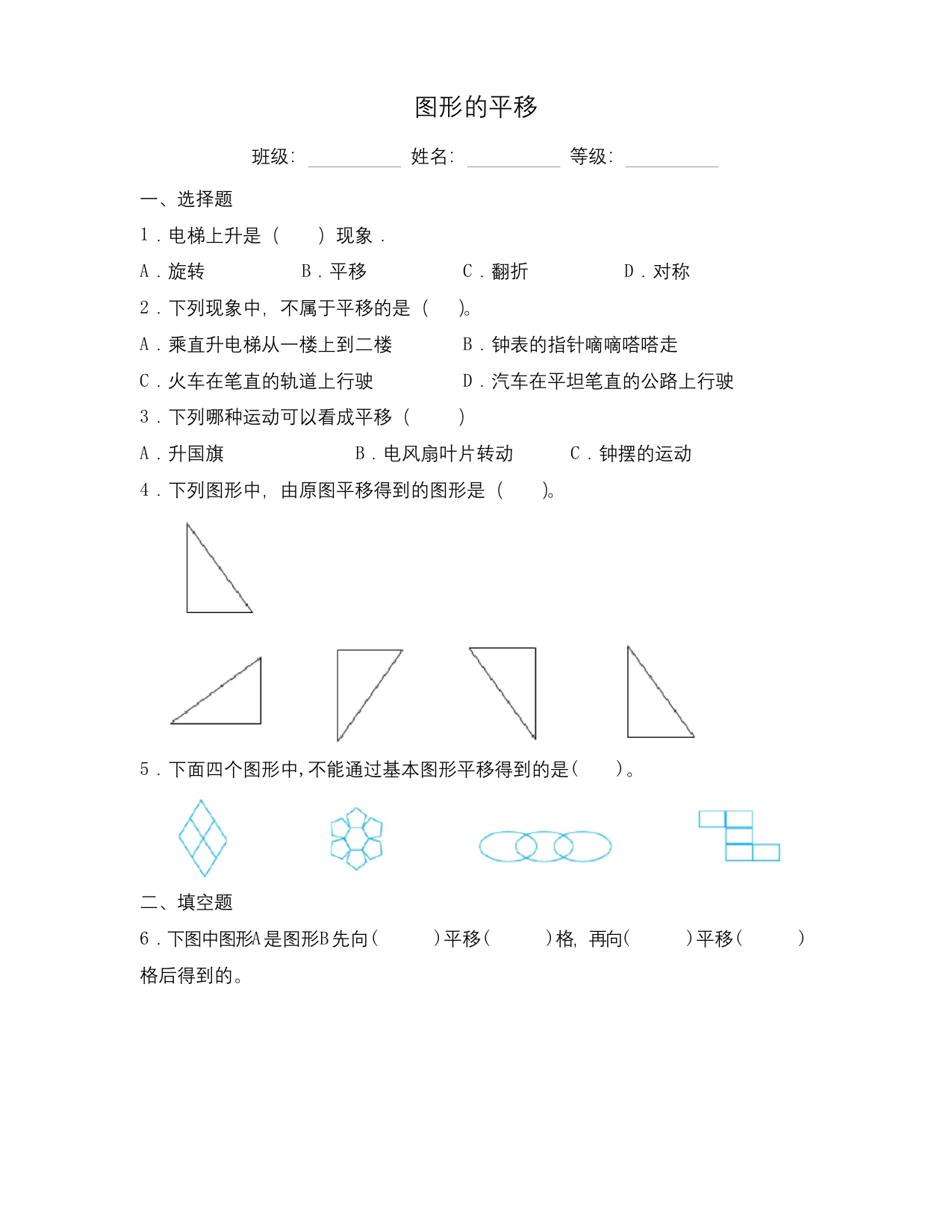 苏教版四年级数学下册试题-1.1-图形的平移-同步练习含答案