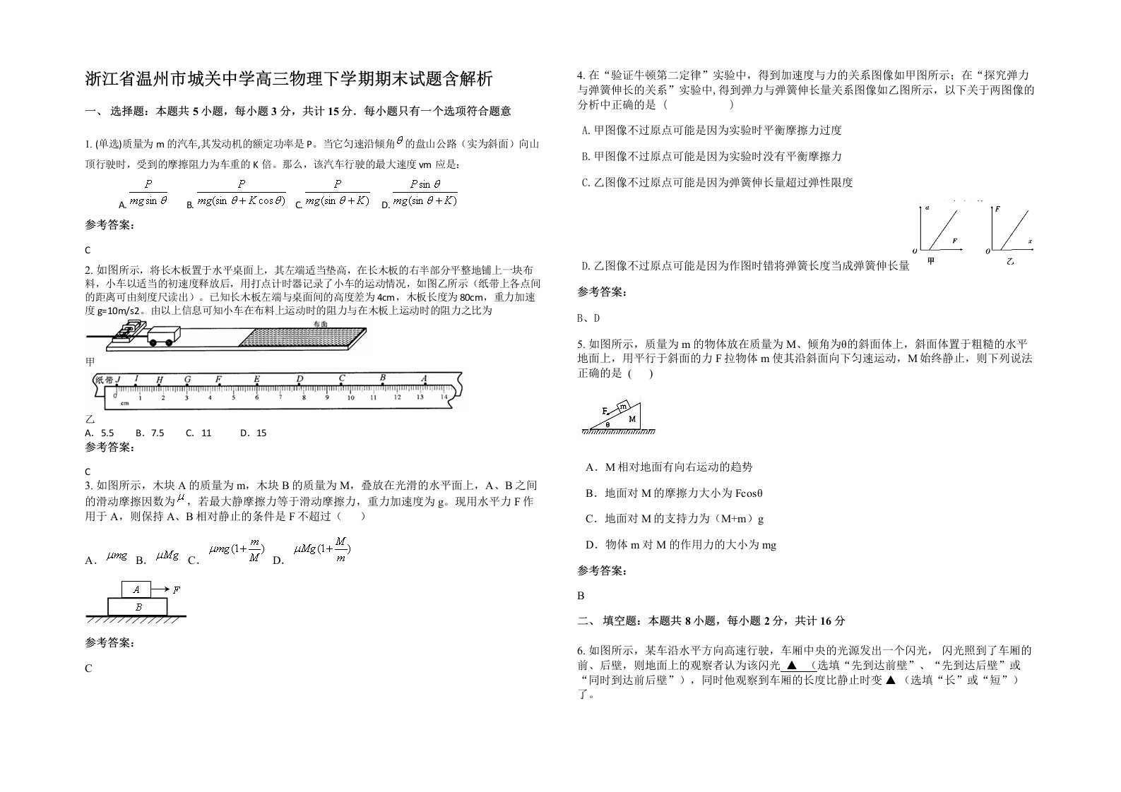 浙江省温州市城关中学高三物理下学期期末试题含解析