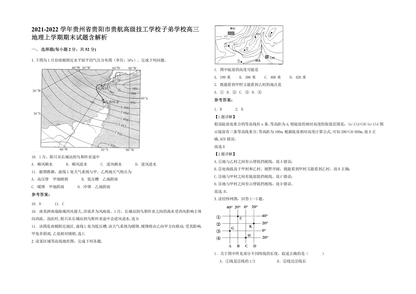 2021-2022学年贵州省贵阳市贵航高级技工学校子弟学校高三地理上学期期末试题含解析