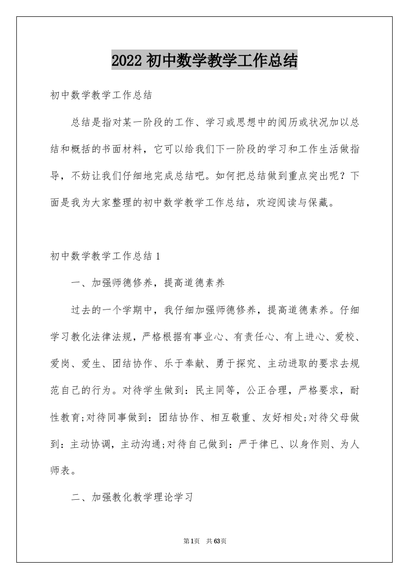 2022初中数学教学工作总结