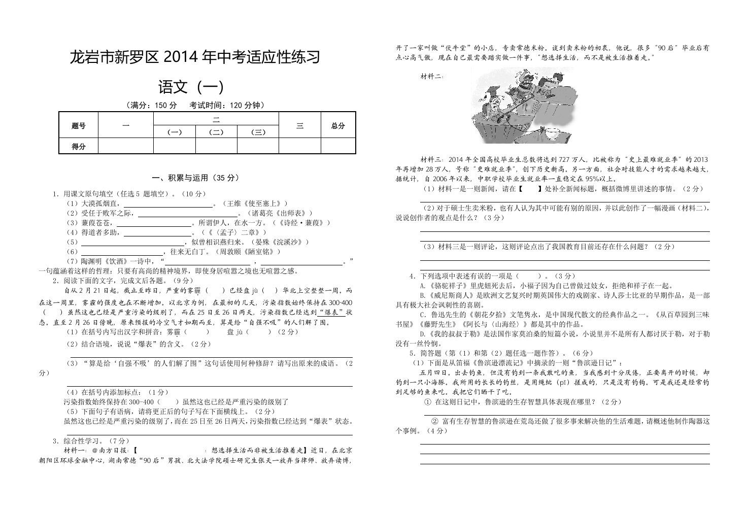 2014年新罗区中考语文适应性练习