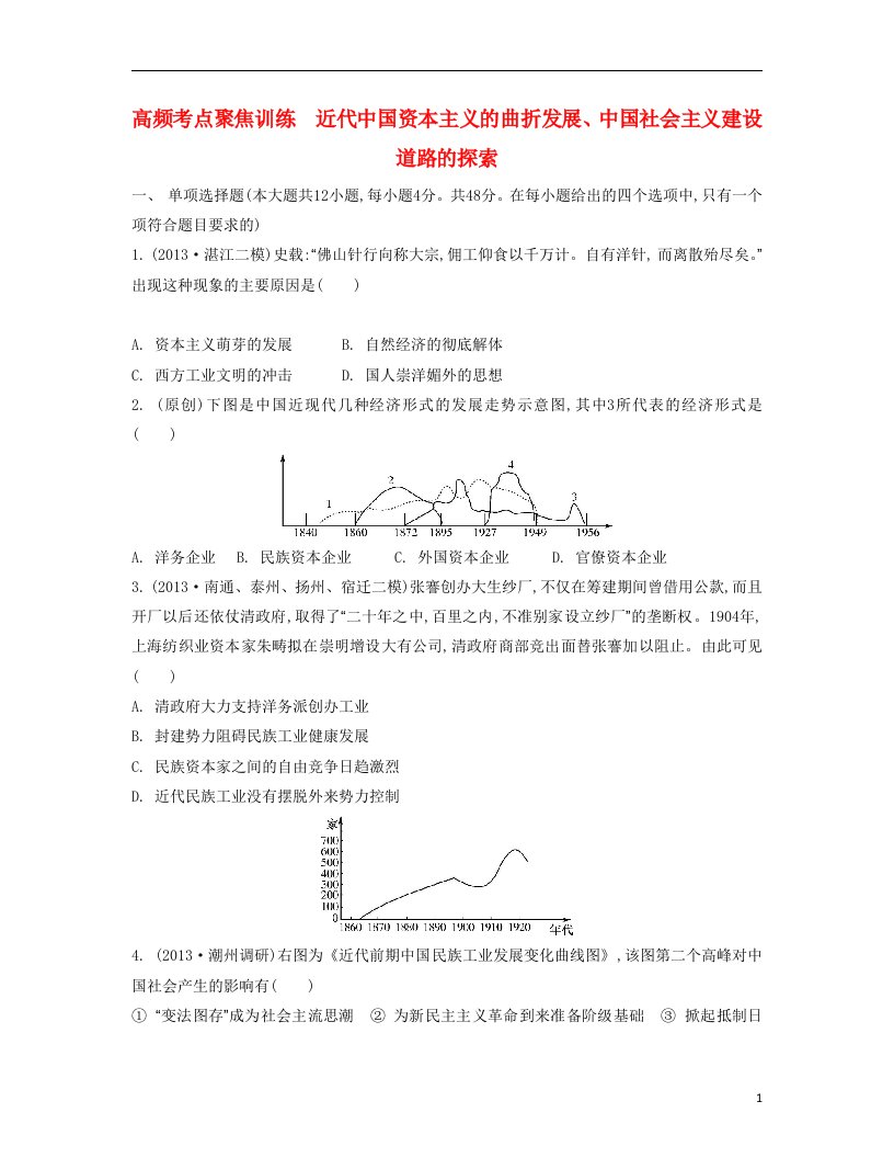 高考历史二轮复习