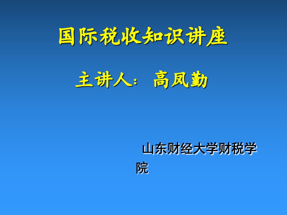 国际税收简化版