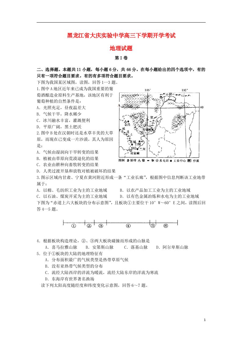 黑龙江省高三地理下学期开学考试试题新人教版