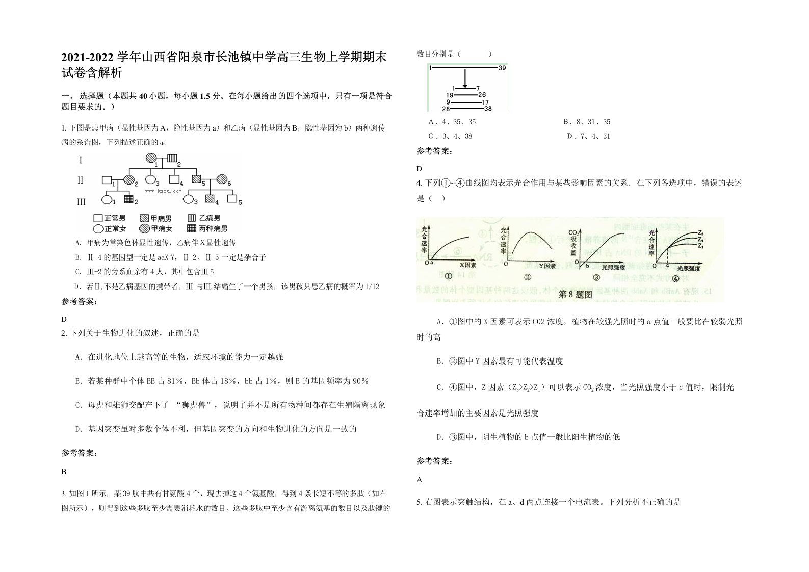 2021-2022学年山西省阳泉市长池镇中学高三生物上学期期末试卷含解析