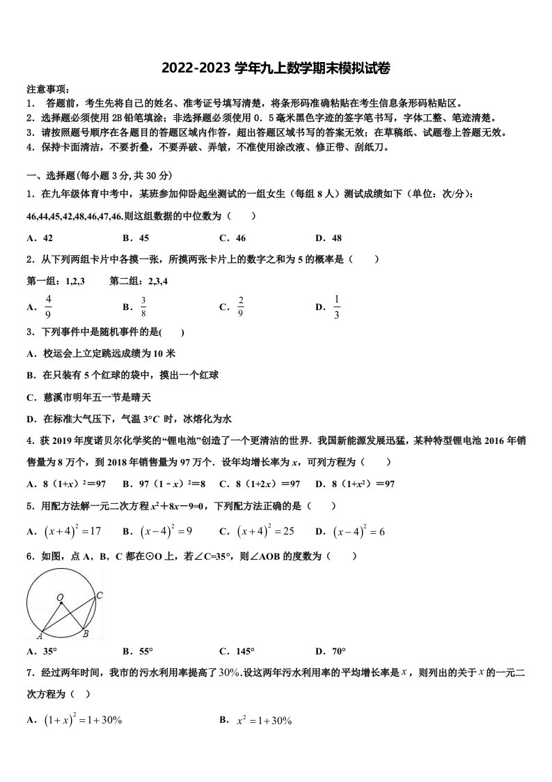 2023届河南省信阳浉河区七校联考九年级数学第一学期期末达标测试试题含解析