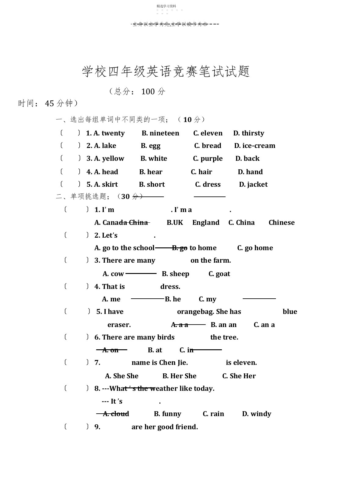 2022年小学四年级英语竞赛试题pep