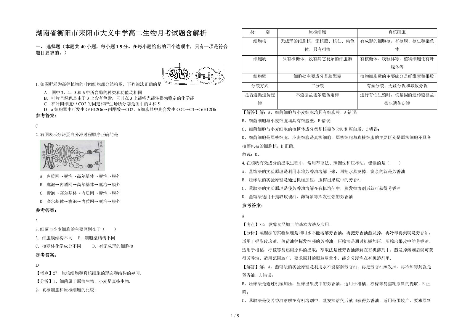 湖南省衡阳市耒阳市大义中学高二生物月考试题含解析