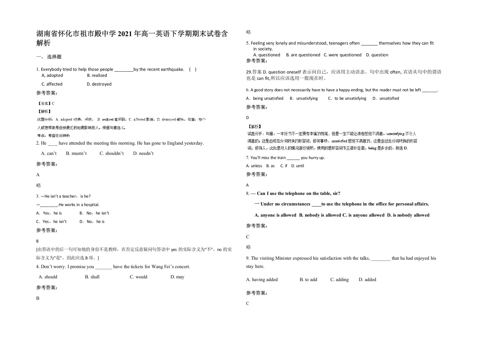 湖南省怀化市祖市殿中学2021年高一英语下学期期末试卷含解析