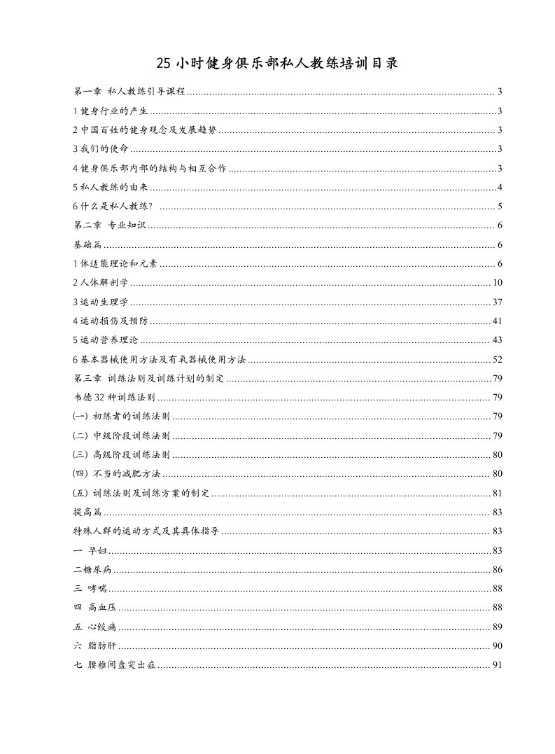 25小时健身俱乐部私人教练培训