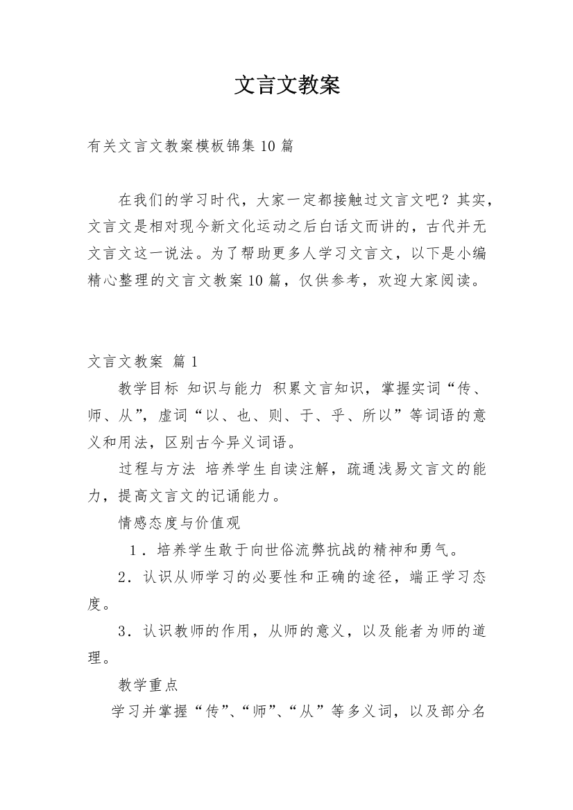 文言文教案_37