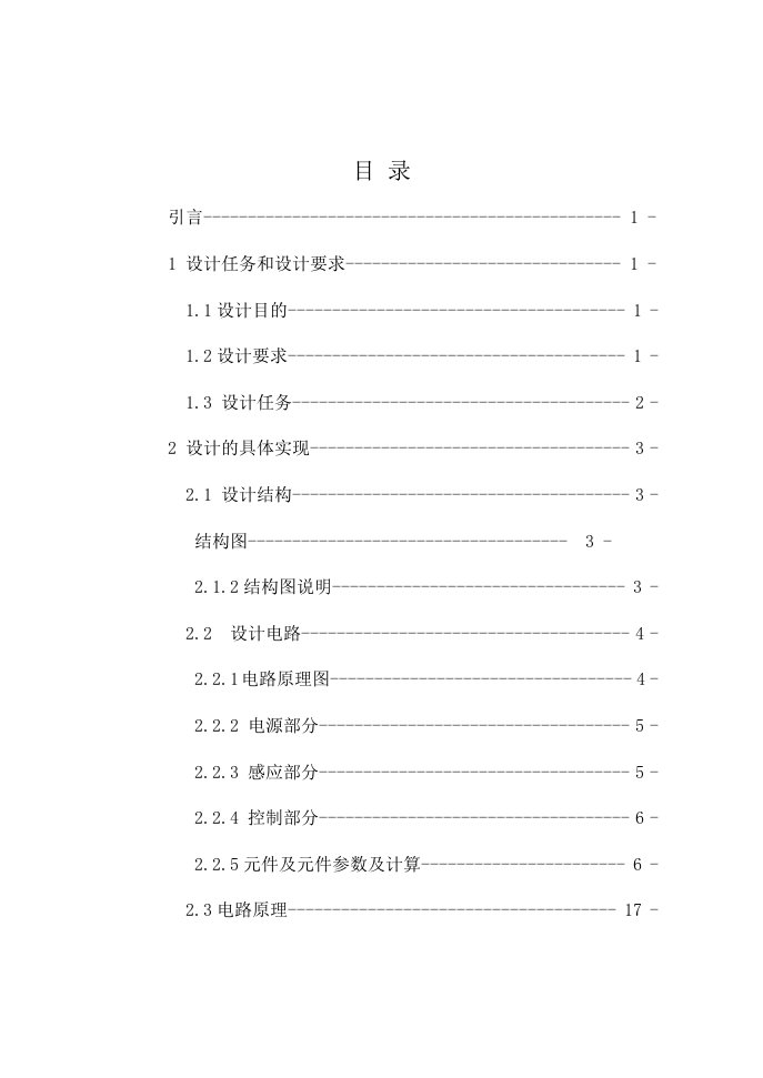 电子电路设计及其制作-台灯自动开关盒