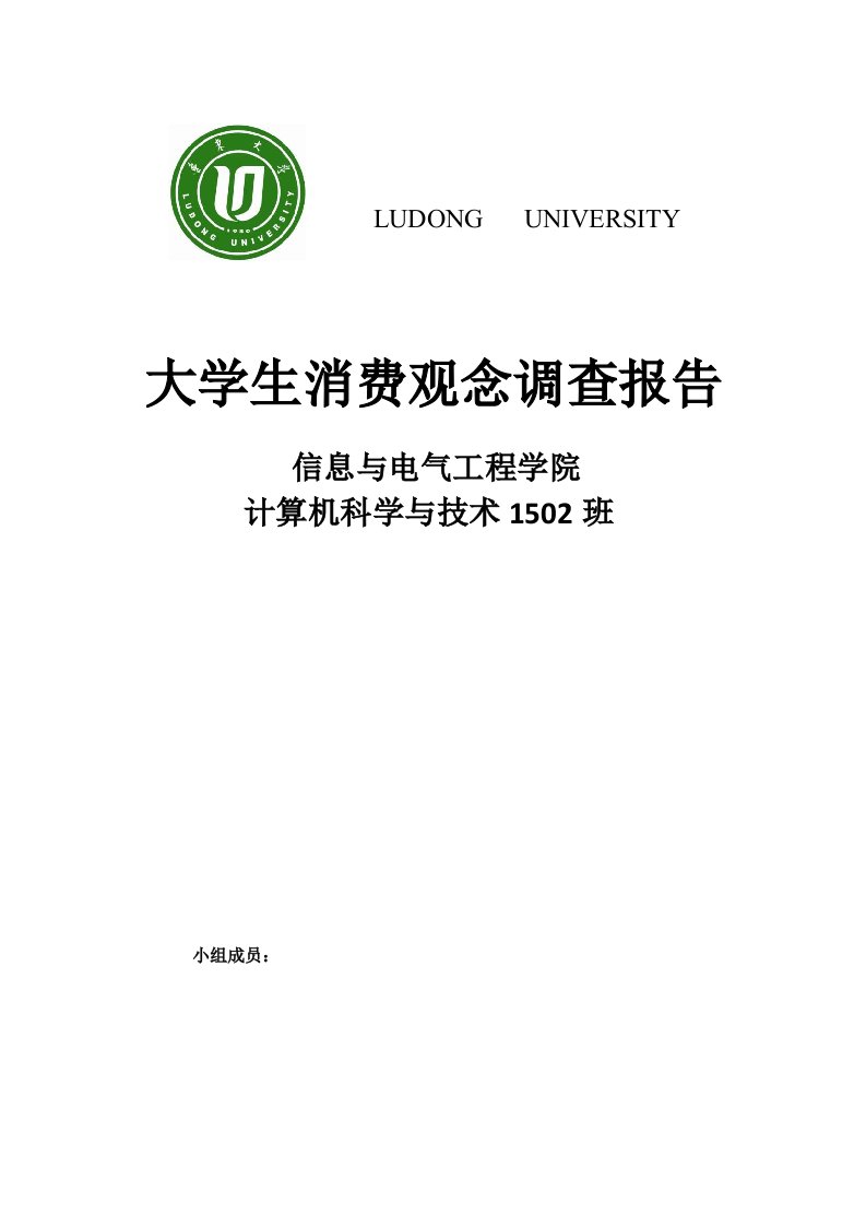 大学生消费观念调查报告