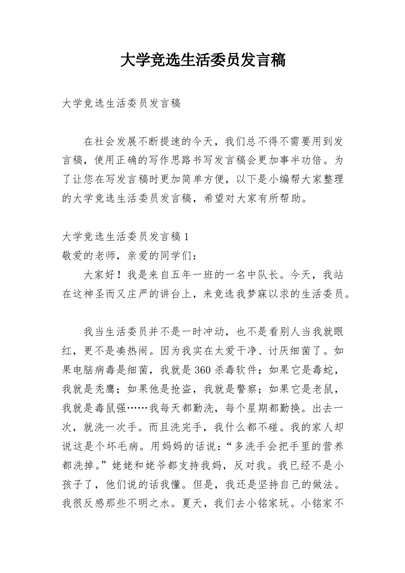 大学竞选生活委员发言稿