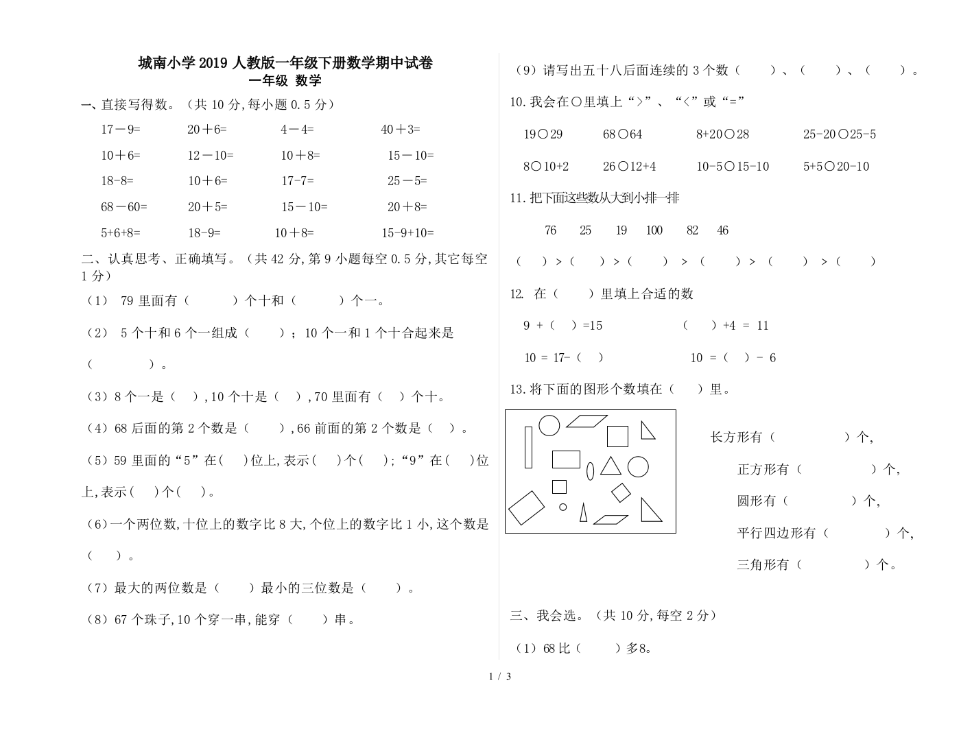 城南小学2019人教版一年级下册数学期中试卷