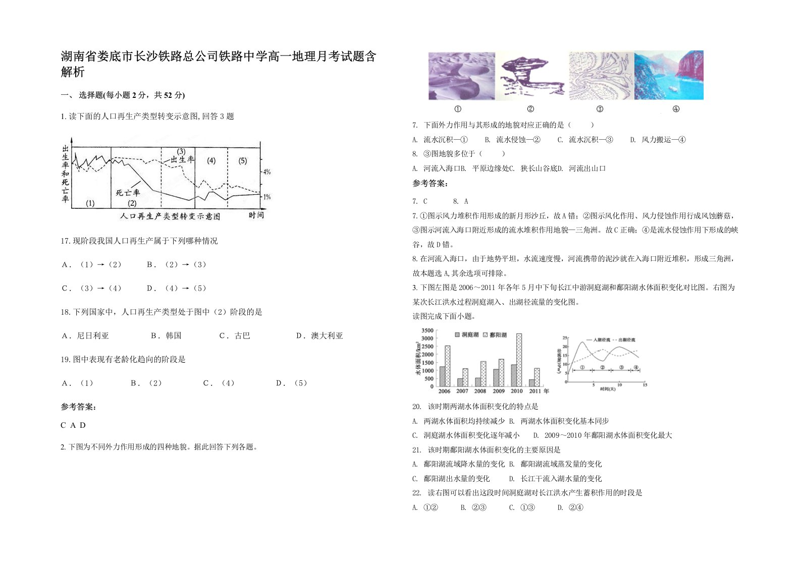 湖南省娄底市长沙铁路总公司铁路中学高一地理月考试题含解析