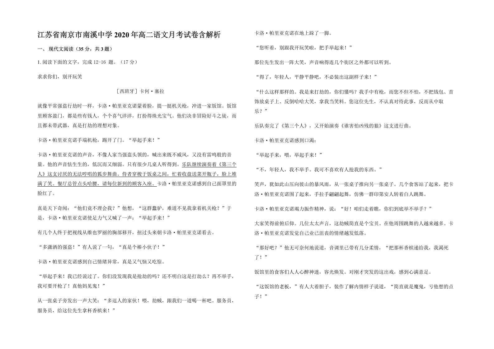 江苏省南京市南溪中学2020年高二语文月考试卷含解析