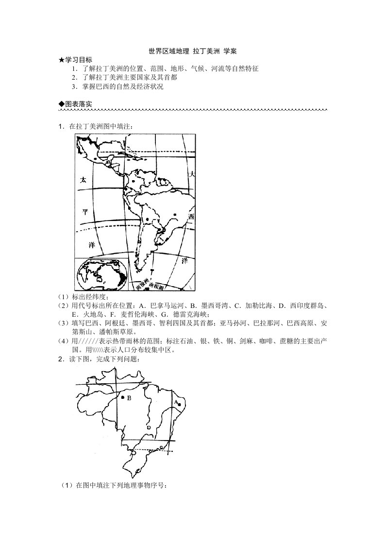 世界区域地理拉丁美洲学案