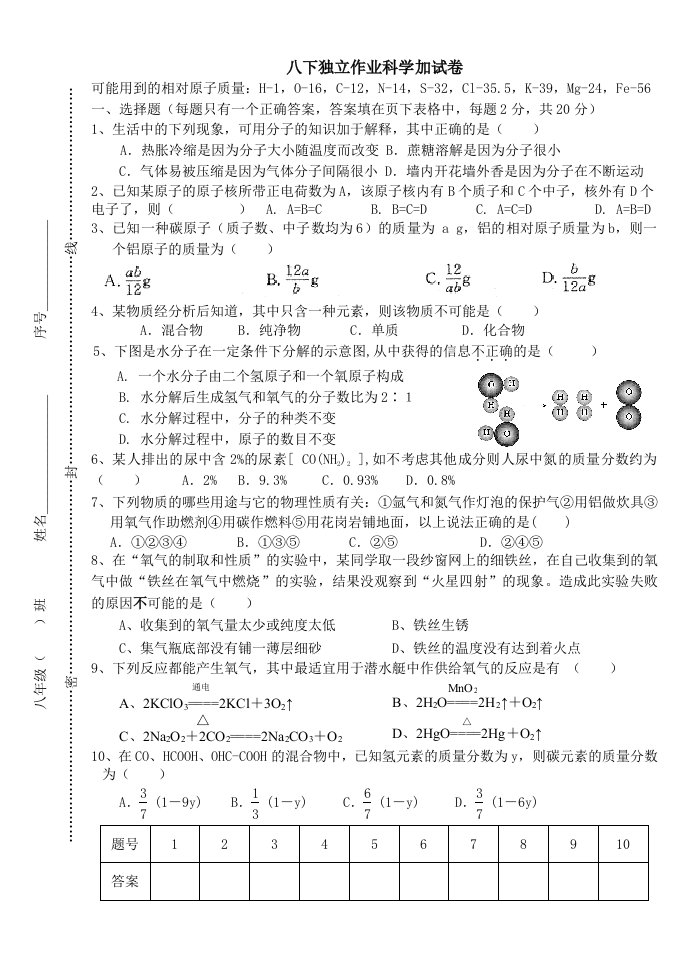 八下独立作业科学加试卷