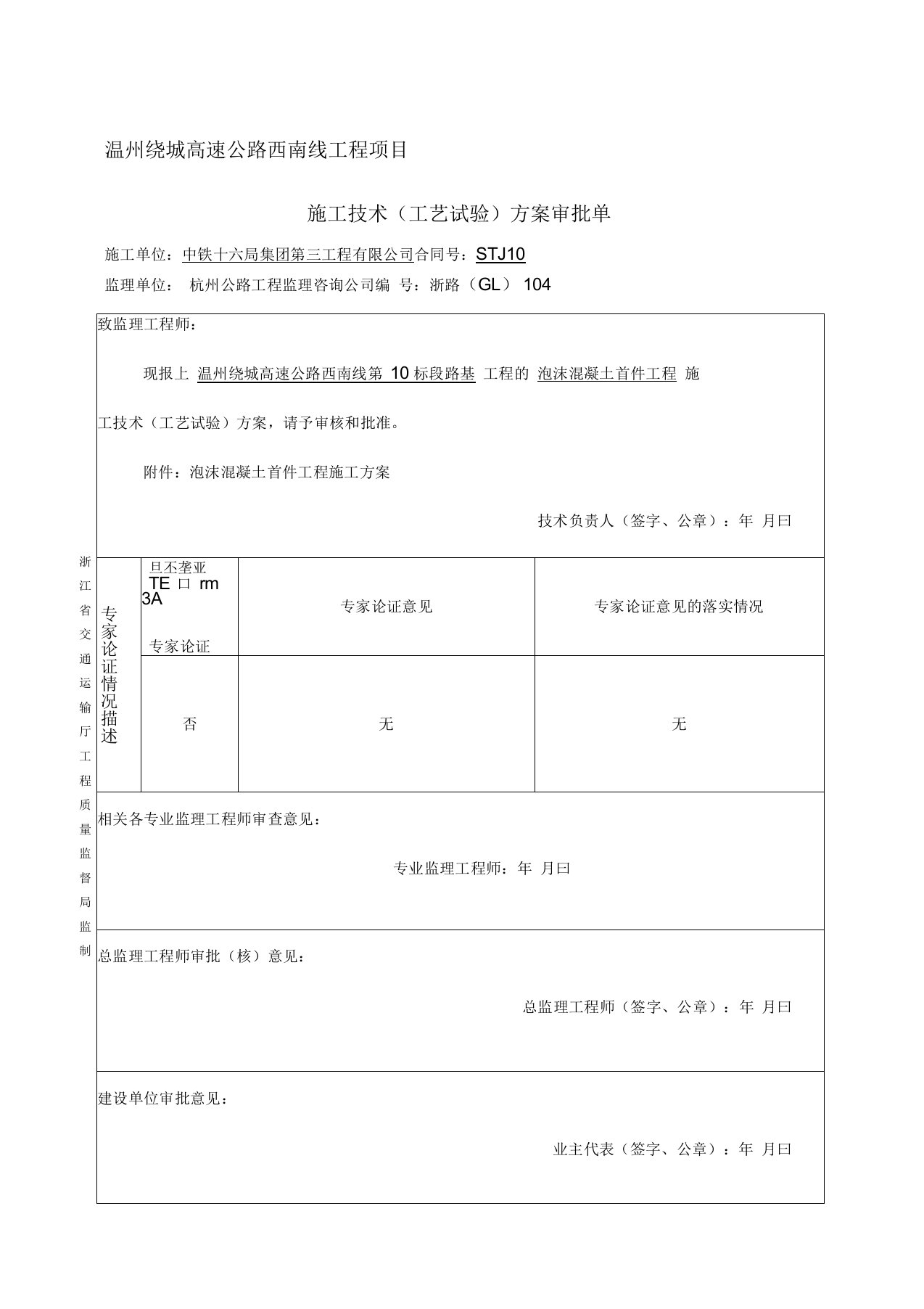 泡沫混凝土首件施工方案