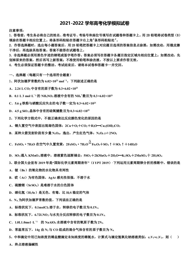 2022届上海市外国语附属外国语学校高三六校第一次联考化学试卷含解析