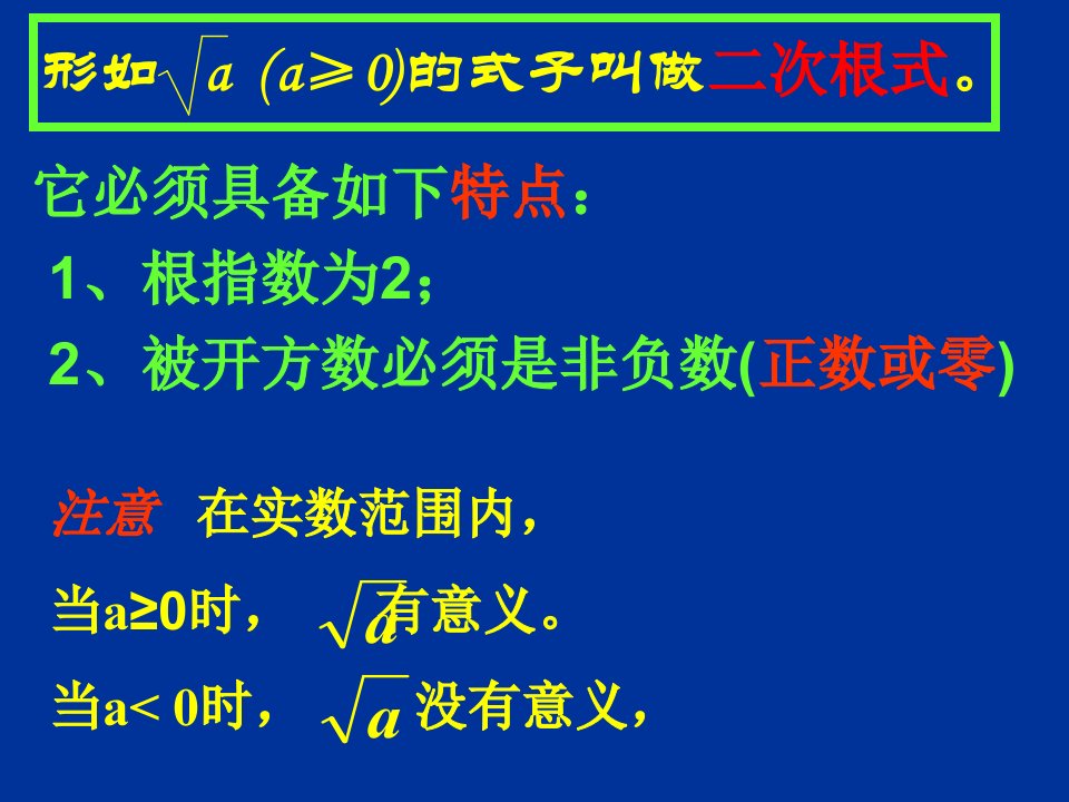 华东师大版九年级上册数学21.2.1二次根式的乘法课件共13张PPT