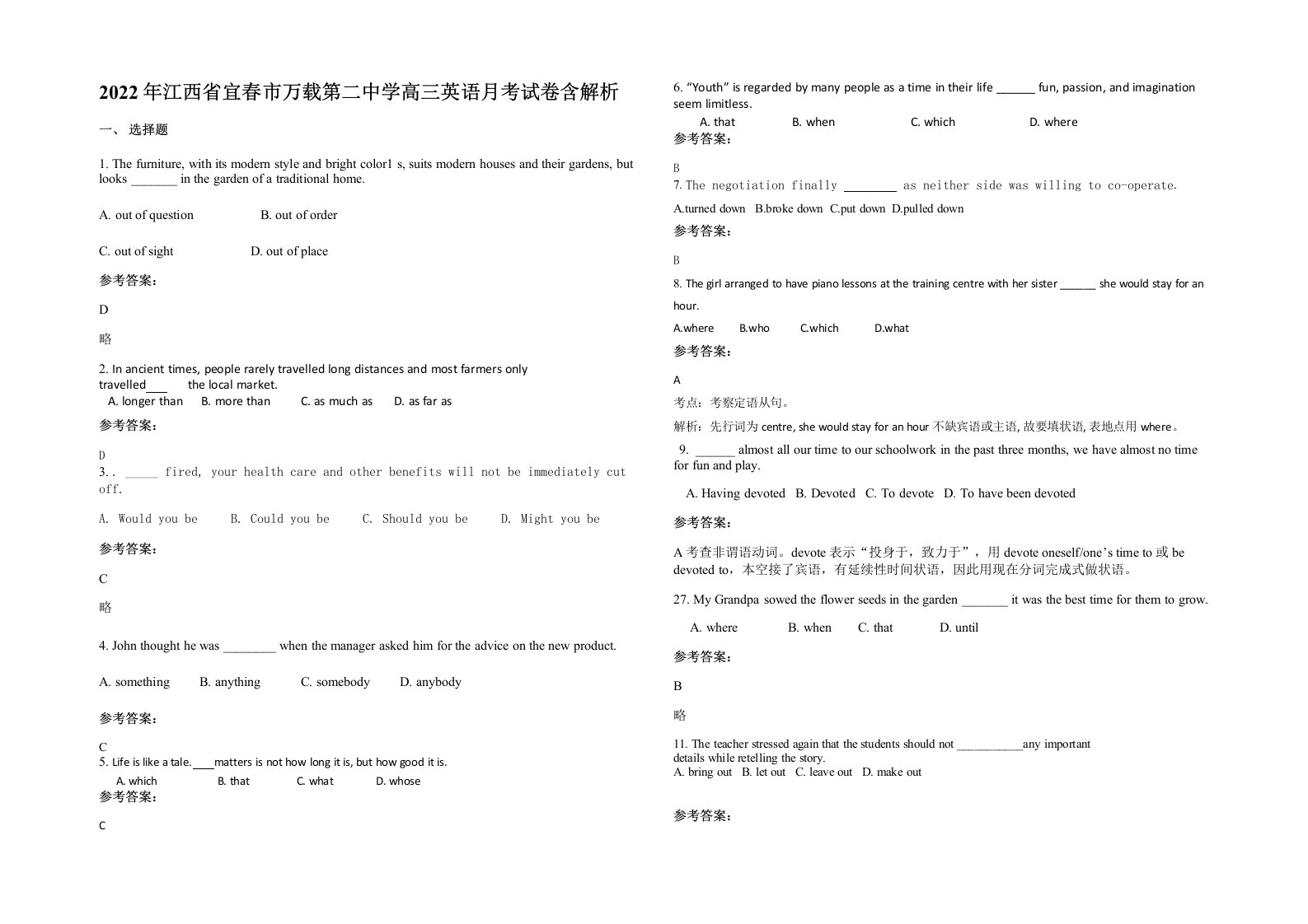 2022年江西省宜春市万载第二中学高三英语月考试卷含解析