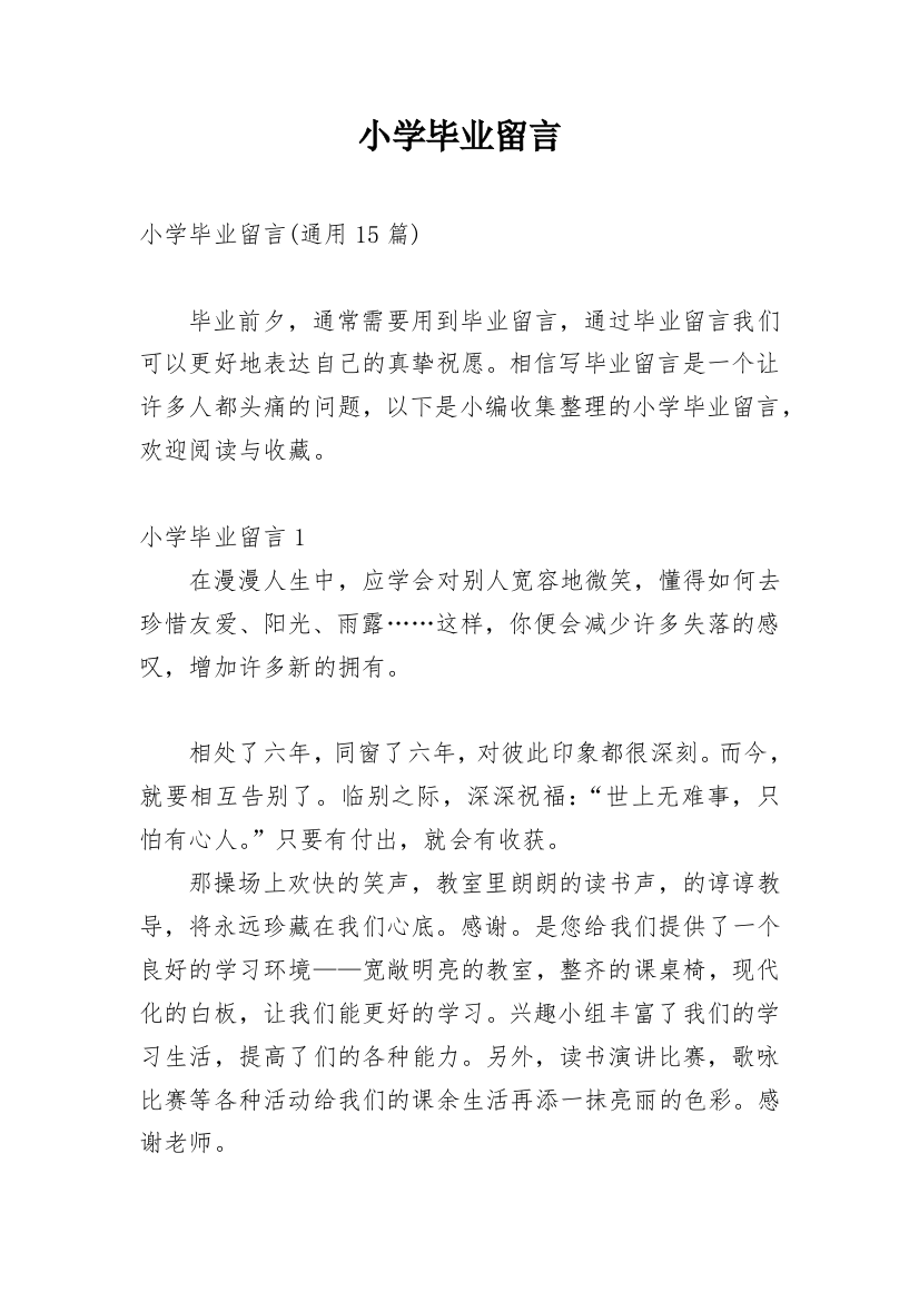 小学毕业留言_21