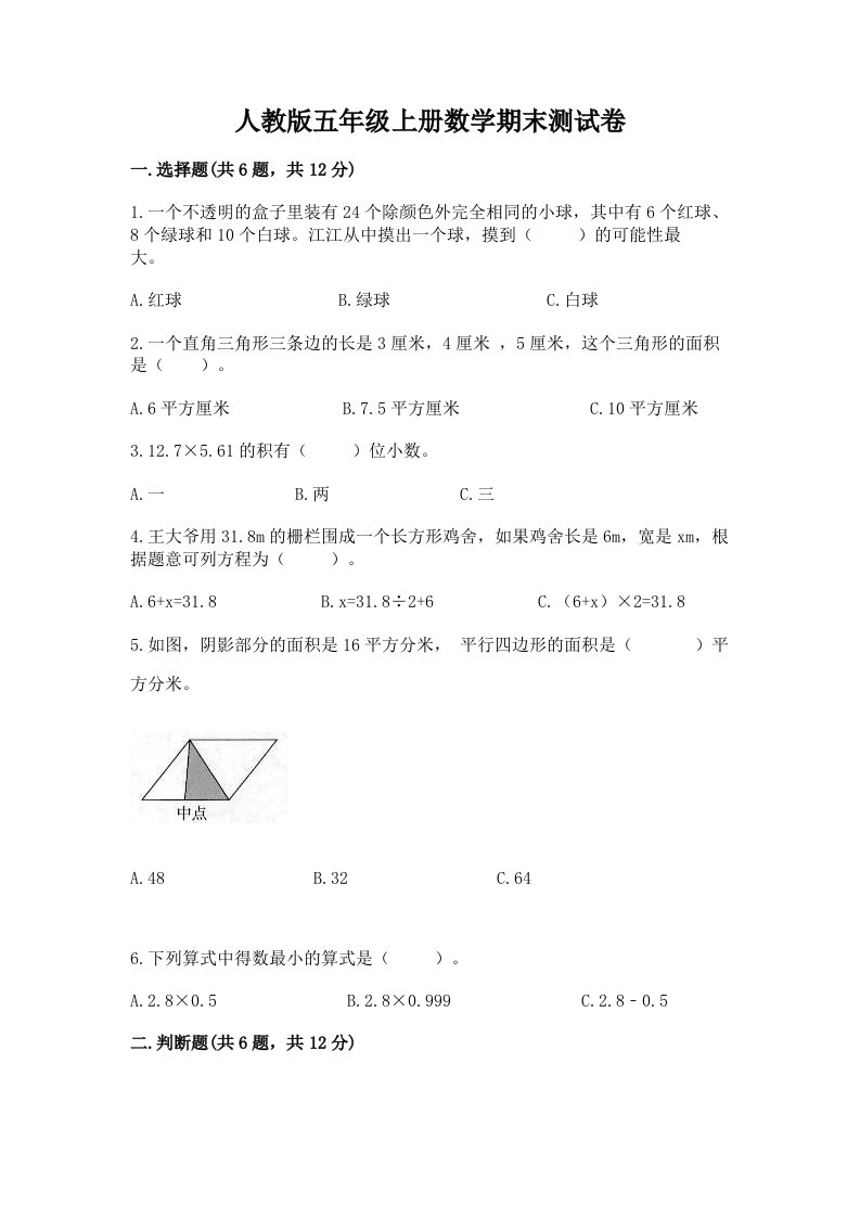 人教版五年级上册数学期末测试卷（历年真题）word版