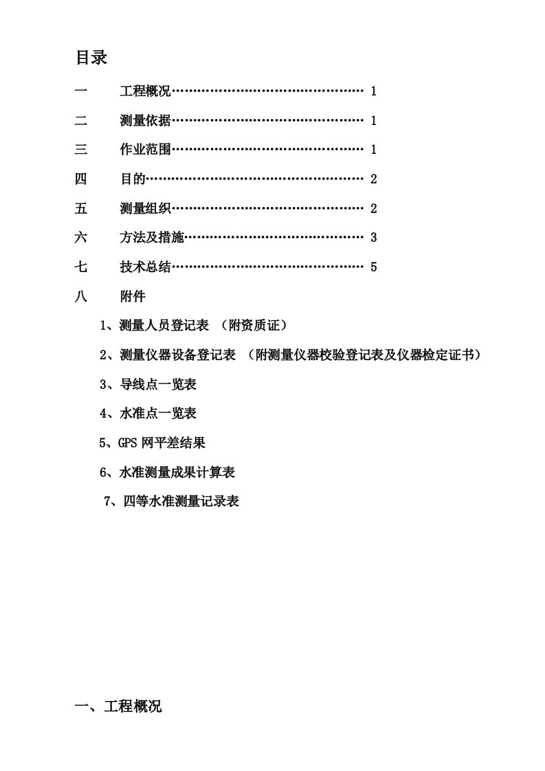 导线加密测量报告