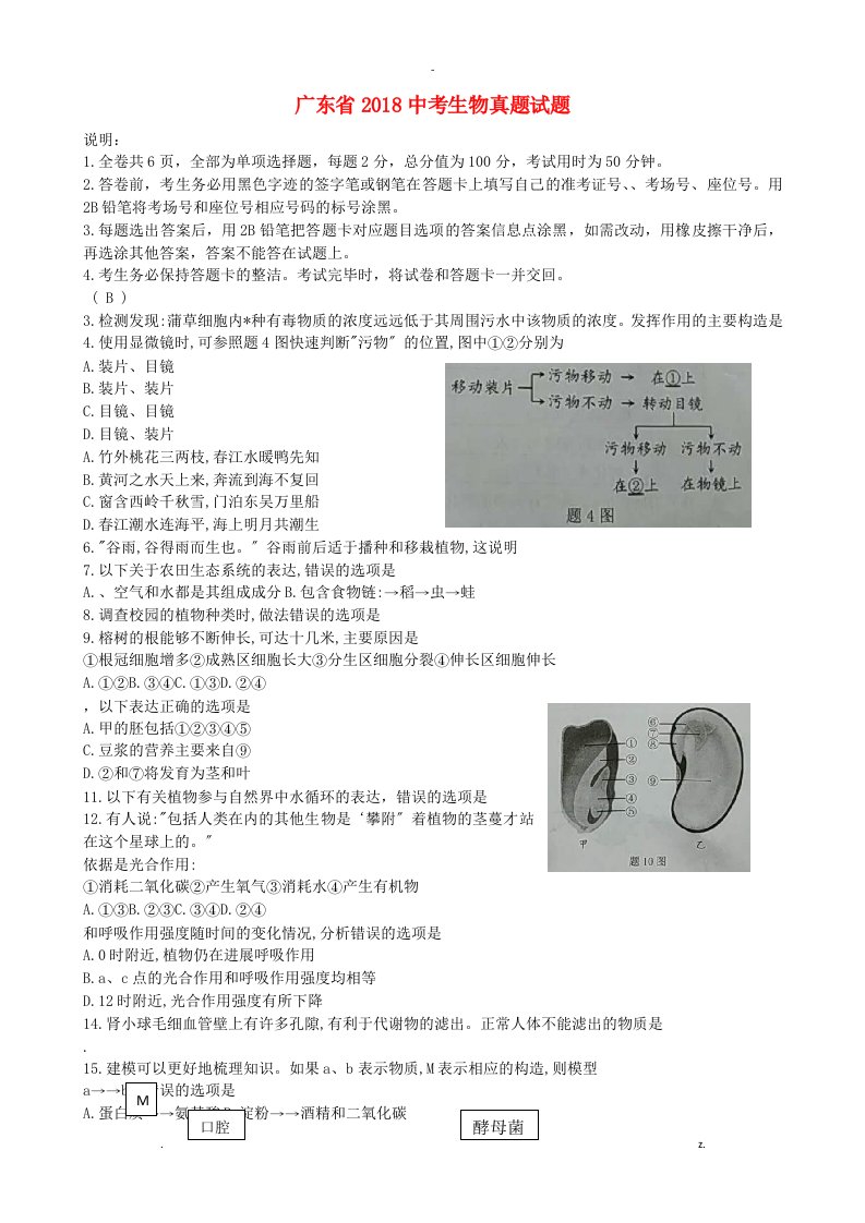 广东省2020中考生物真题试题含答案