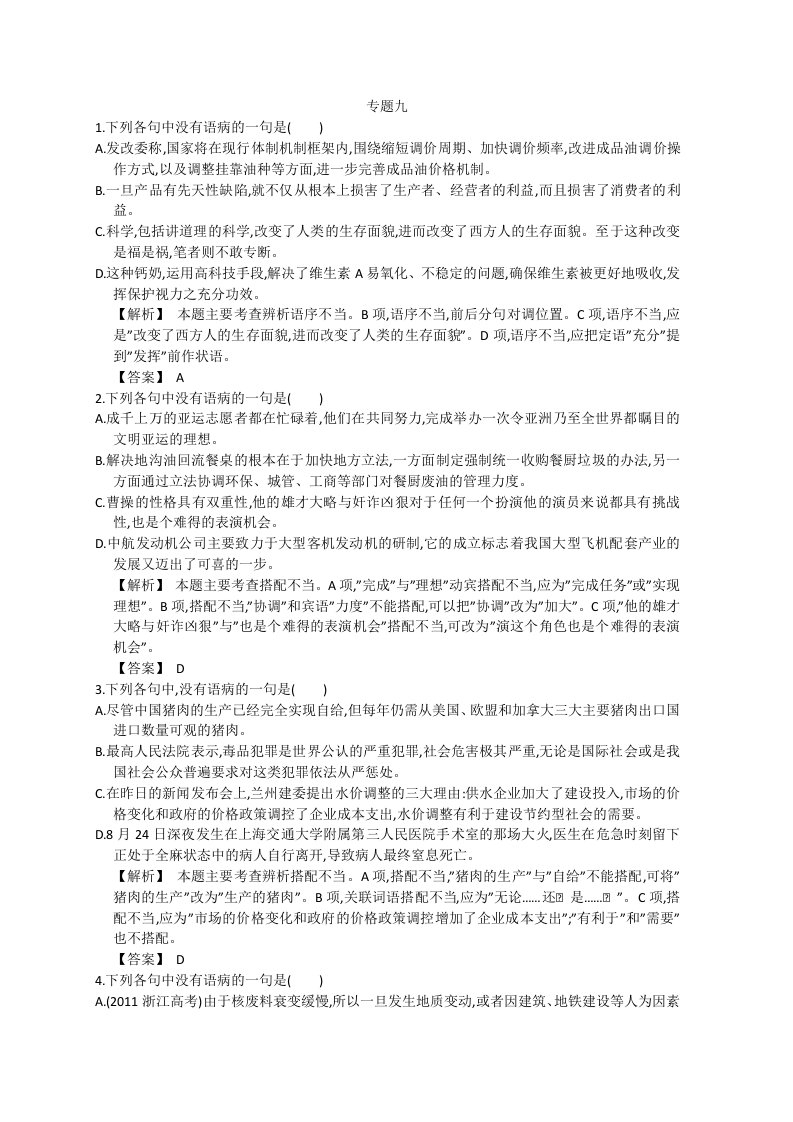 高考语文第一轮考点专项复习教案