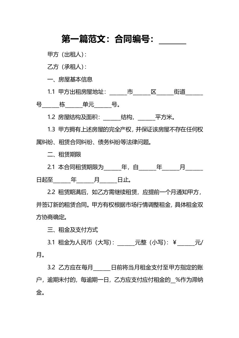 个人房屋租赁期间的合同范本