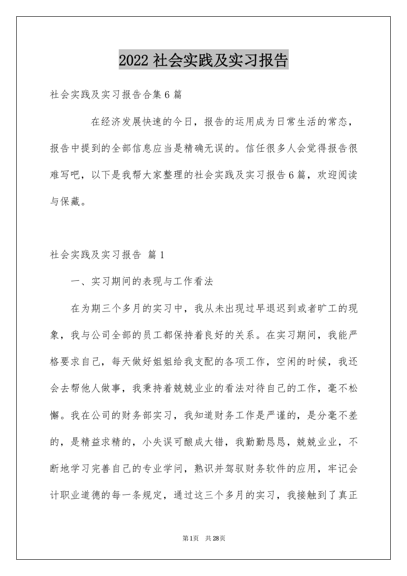 2022社会实践及实习报告_11