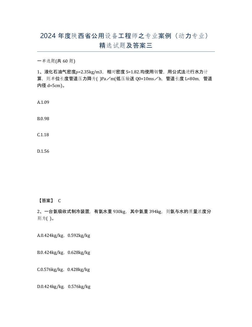 2024年度陕西省公用设备工程师之专业案例动力专业试题及答案三