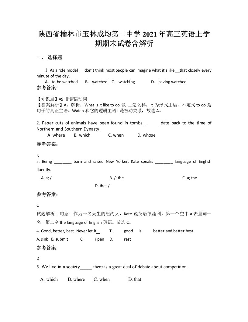 陕西省榆林市玉林成均第二中学2021年高三英语上学期期末试卷含解析