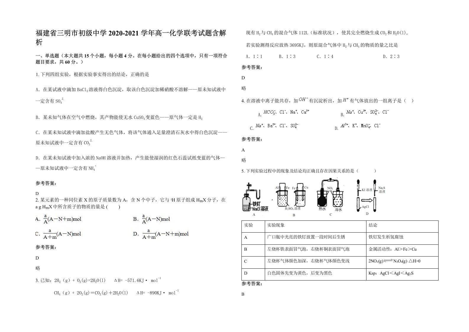 福建省三明市初级中学2020-2021学年高一化学联考试题含解析