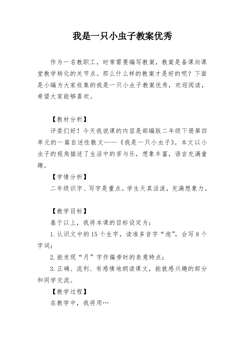 我是一只小虫子教案优秀