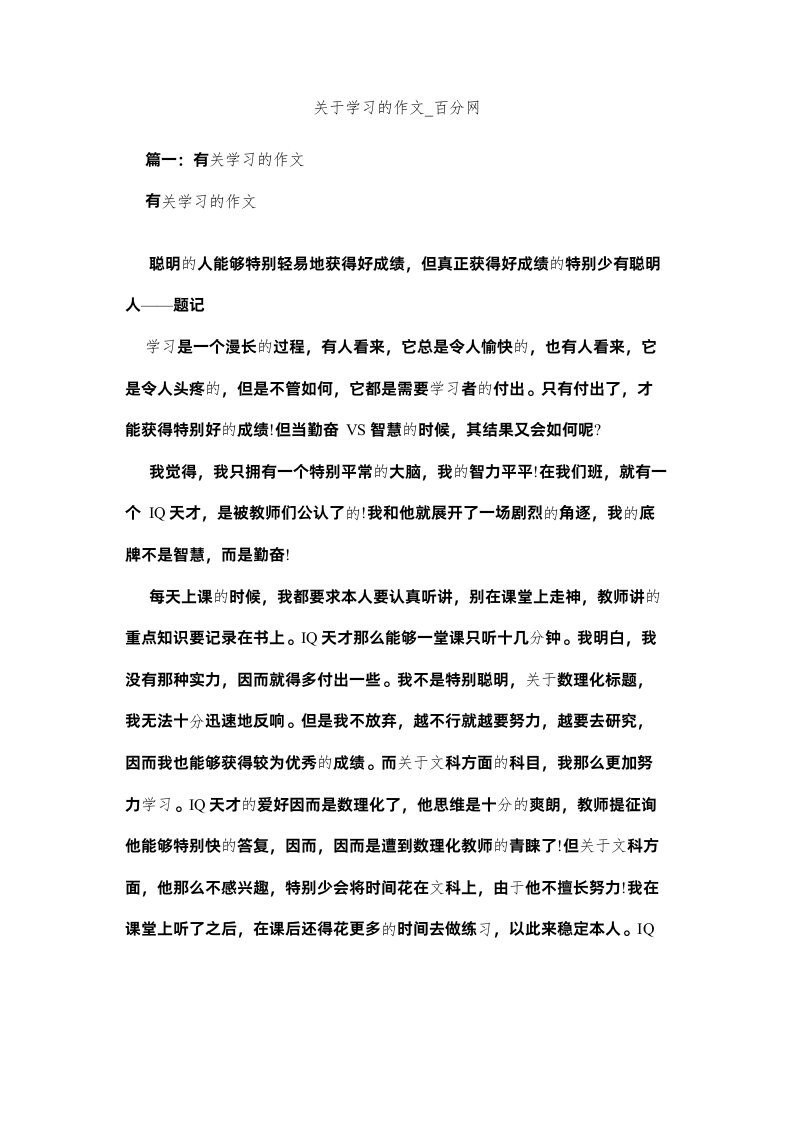 2022关于学习的作文_百分网精选