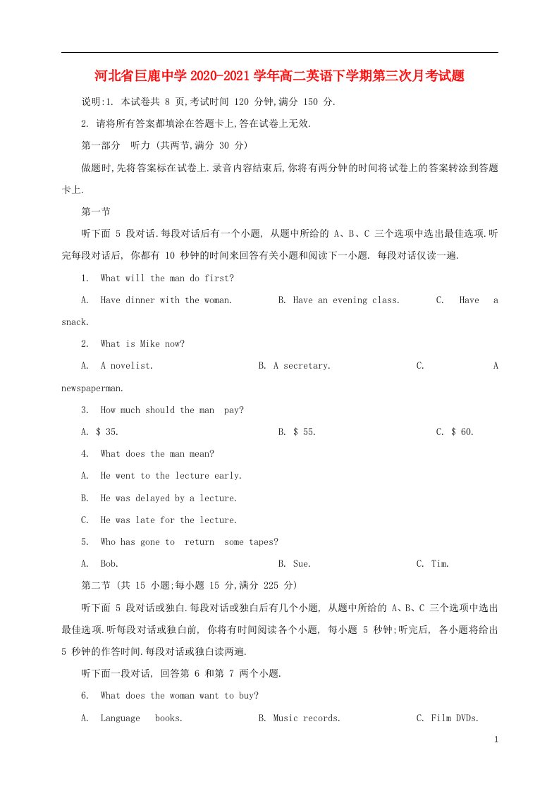 河北省巨鹿中学2020-2021学年高二英语下学期第三次月考试题