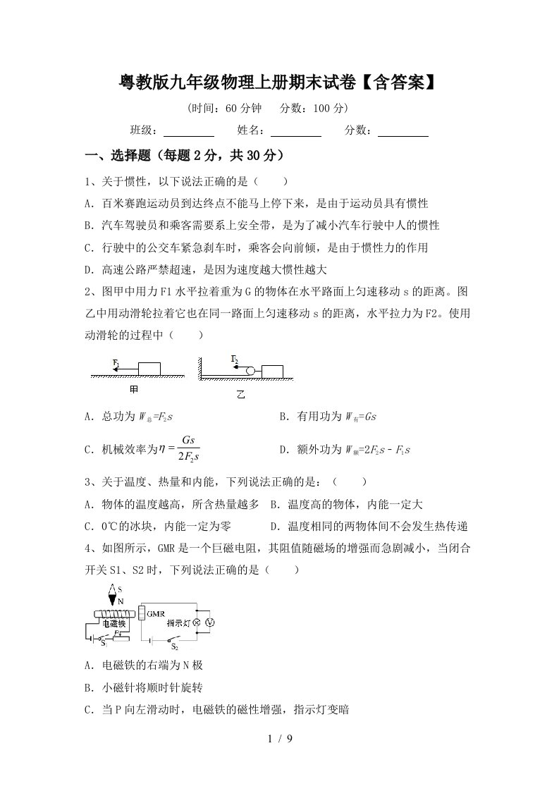 粤教版九年级物理上册期末试卷【含答案】