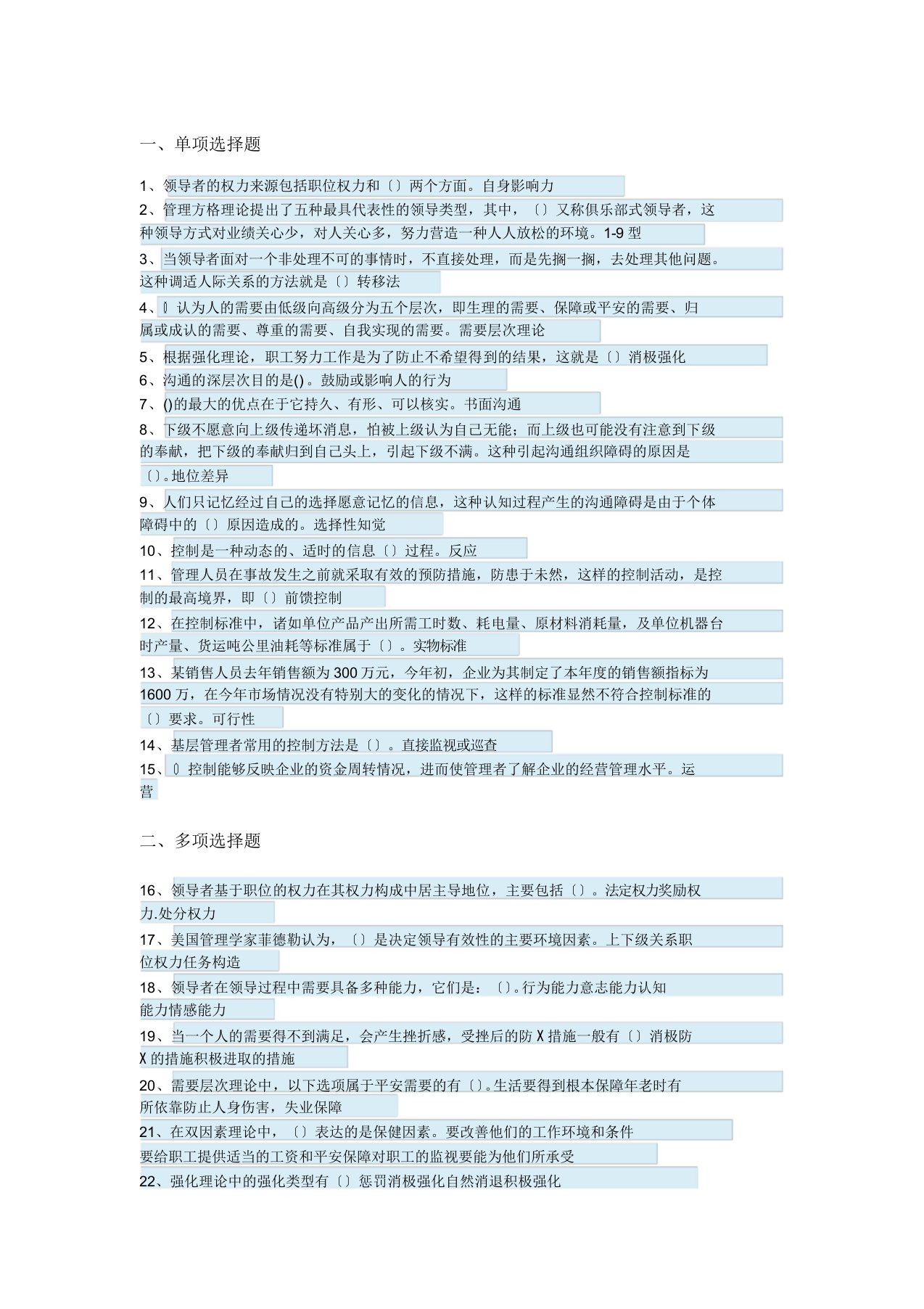 管理学基础(专)形考任务三答案