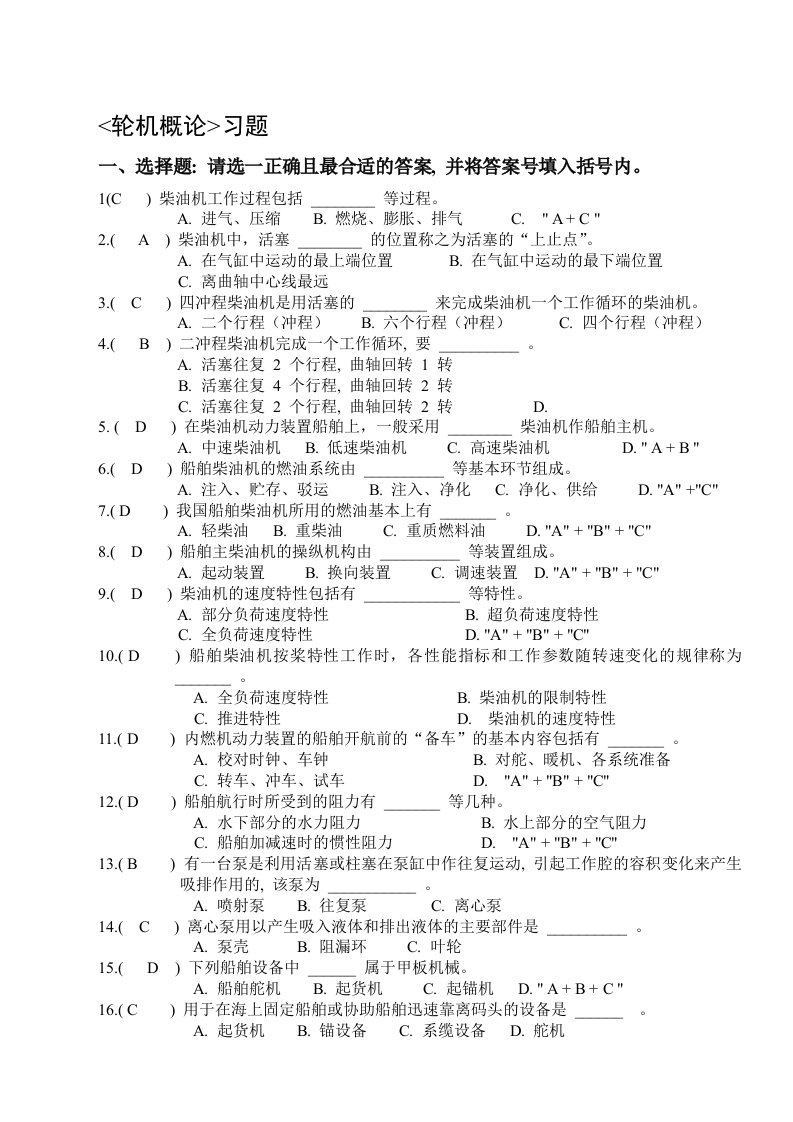 轮机概论复习题