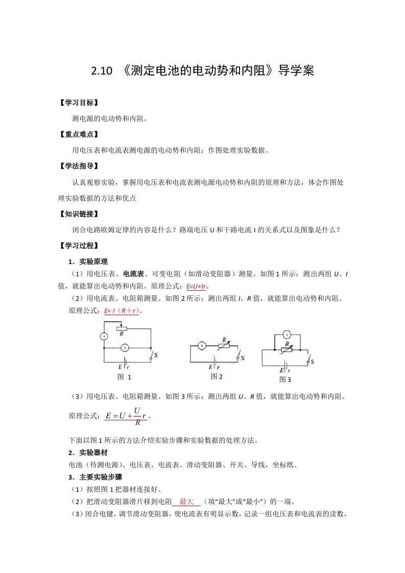 实验测定电池的电动势和内阻