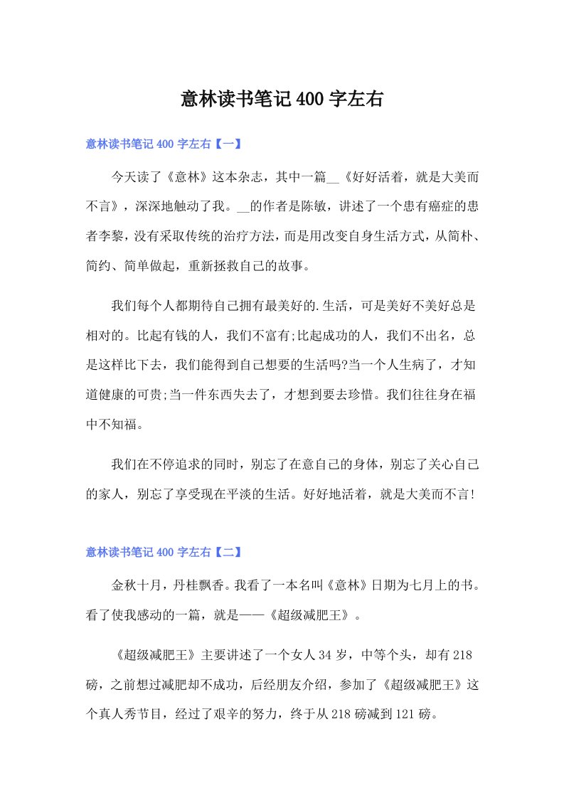 意林读书笔记400字左右