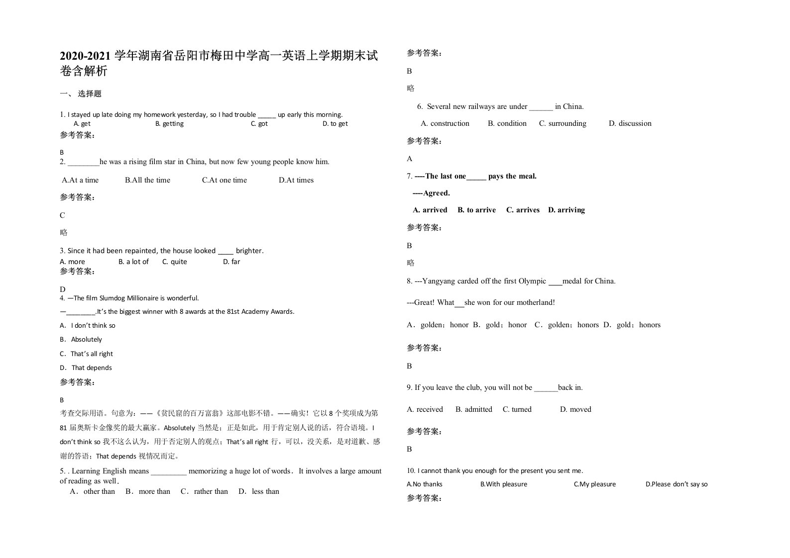 2020-2021学年湖南省岳阳市梅田中学高一英语上学期期末试卷含解析