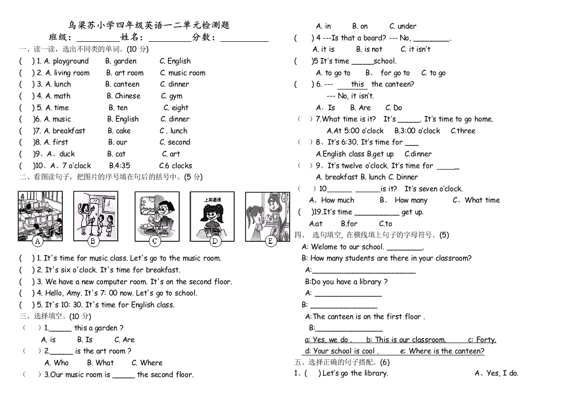 【小学中学教育精选】2017乌梁苏小学四年级英语下册一二单元检测题